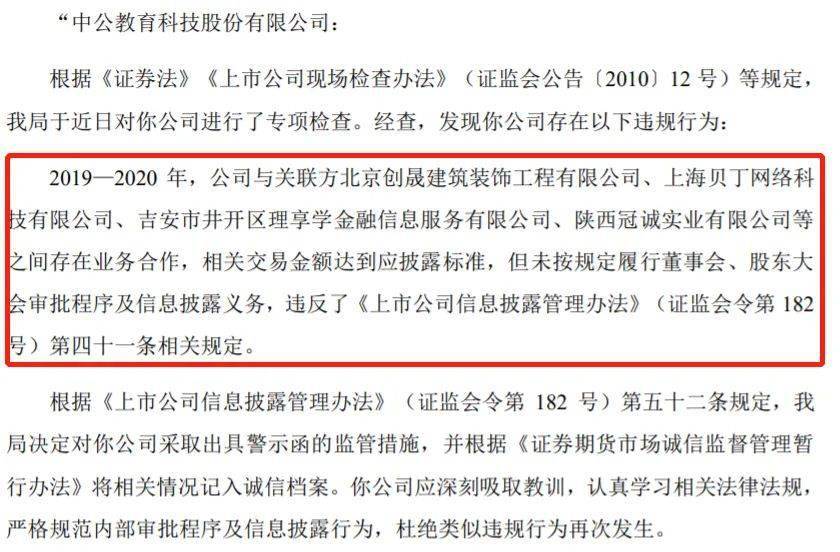 中公教育异动公告解析，背后的原因及影响探讨