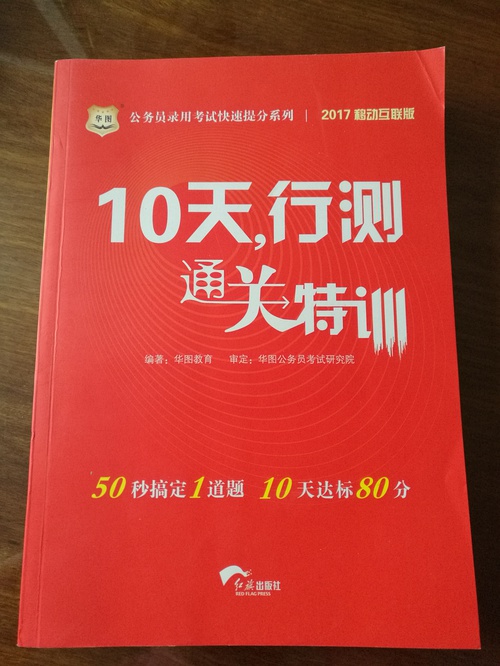 公务员考试备考必备书籍推荐，助力攀登成功阶梯